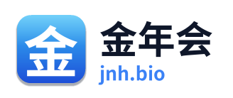 金年会